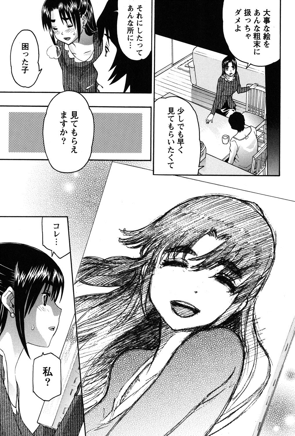 [ツカモリシュウジ] 乙ぱいっ! [DL版]