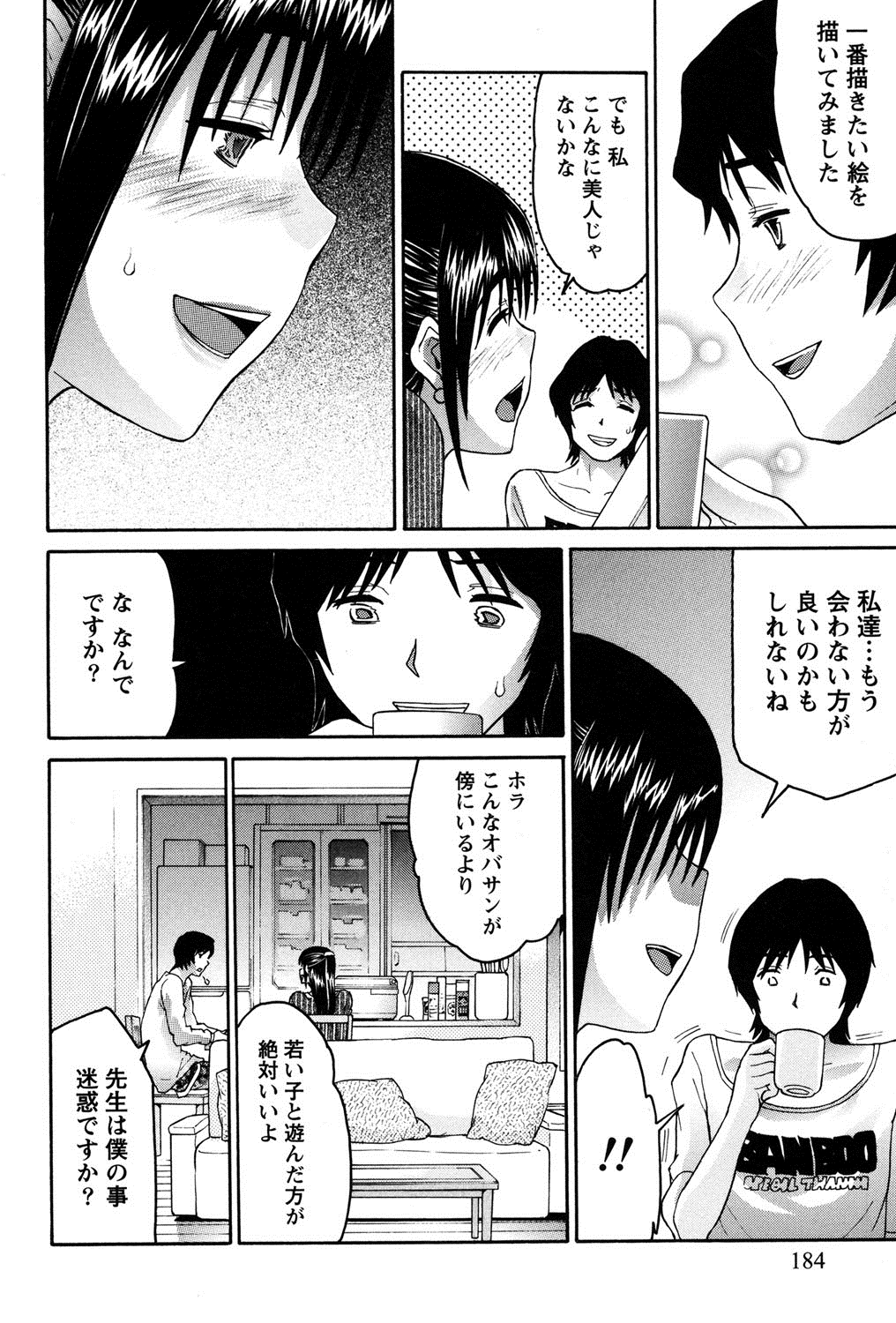 [ツカモリシュウジ] 乙ぱいっ! [DL版]