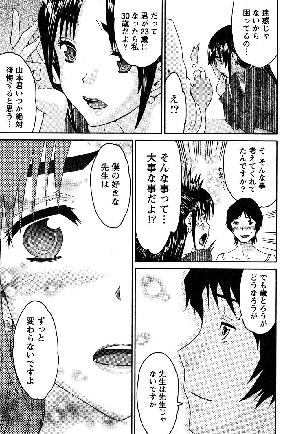 [ツカモリシュウジ] 乙ぱいっ! [DL版]