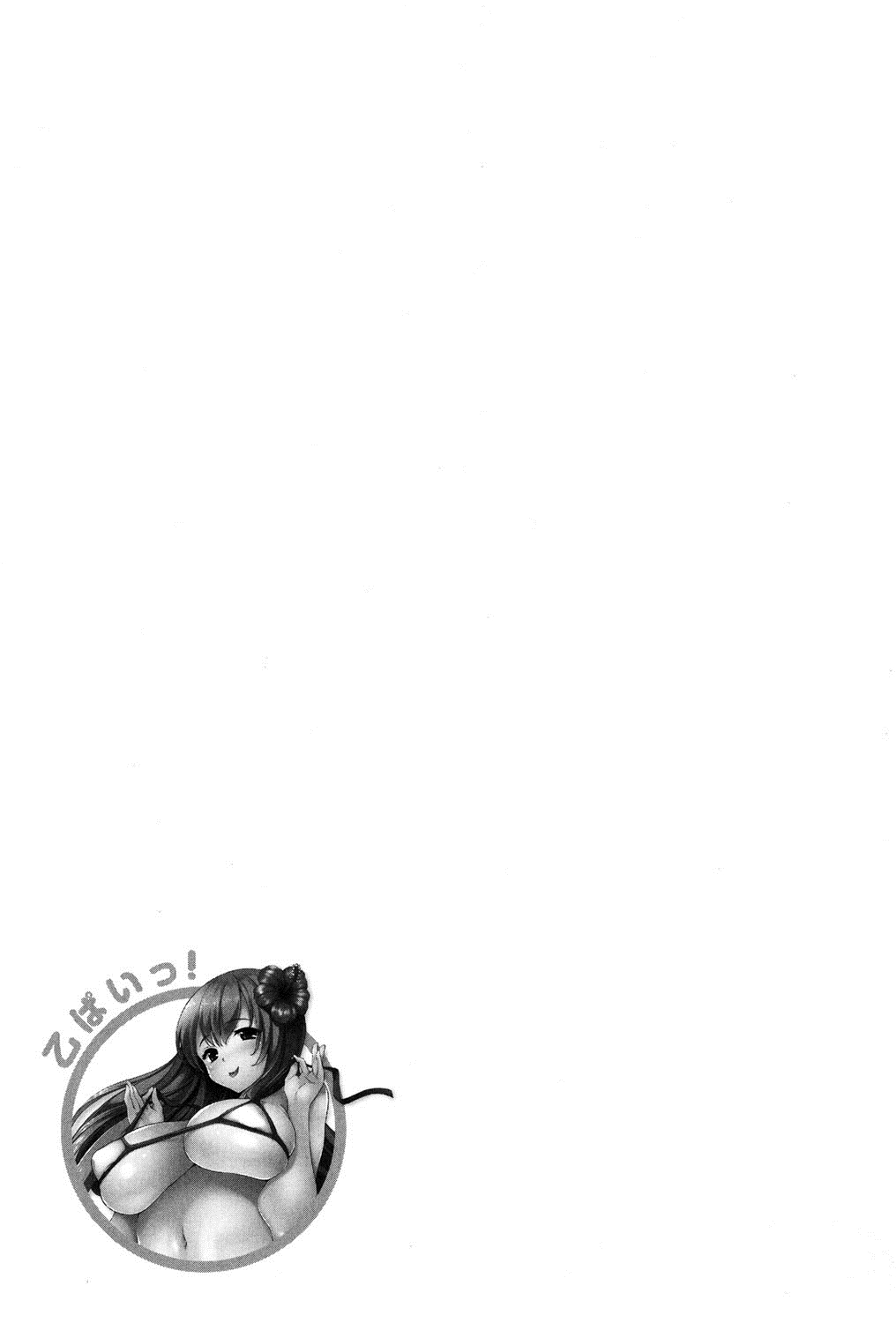 [ツカモリシュウジ] 乙ぱいっ! [DL版]