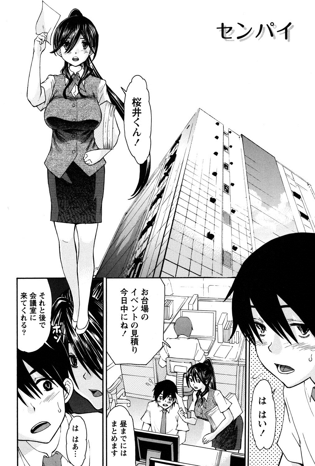 [ツカモリシュウジ] 乙ぱいっ! [DL版]