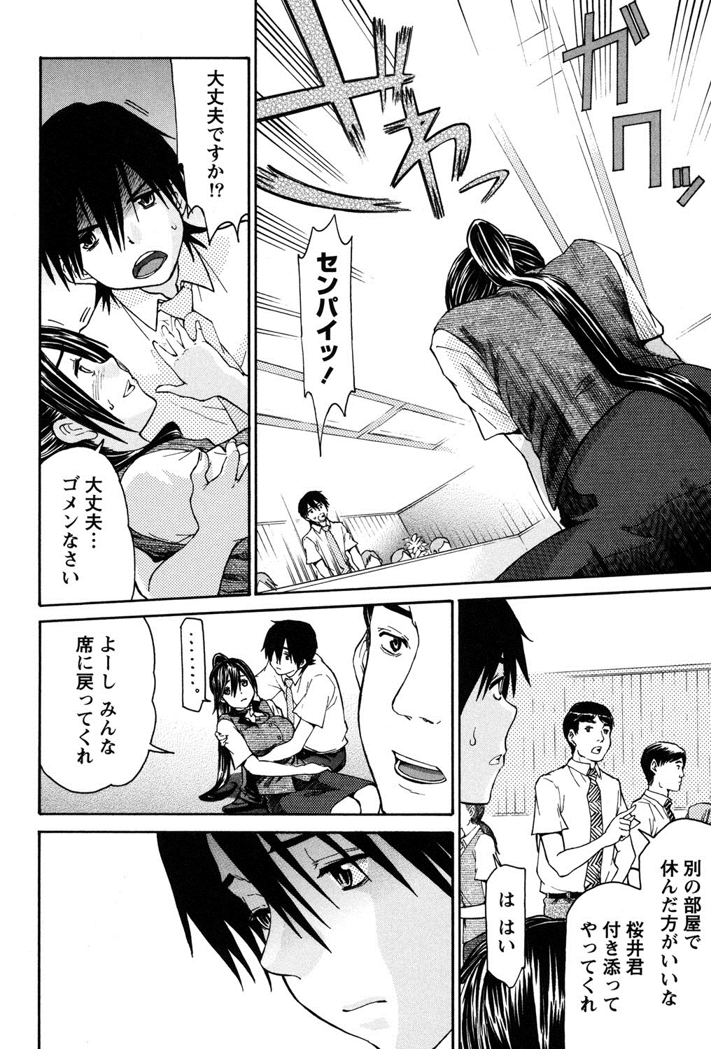 [ツカモリシュウジ] 乙ぱいっ! [DL版]