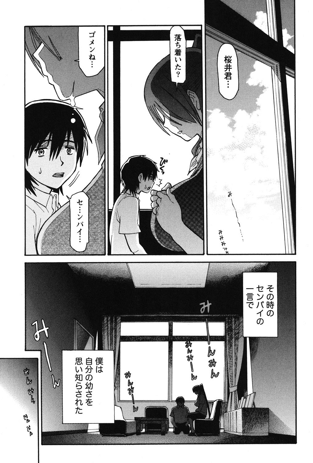 [ツカモリシュウジ] 乙ぱいっ! [DL版]