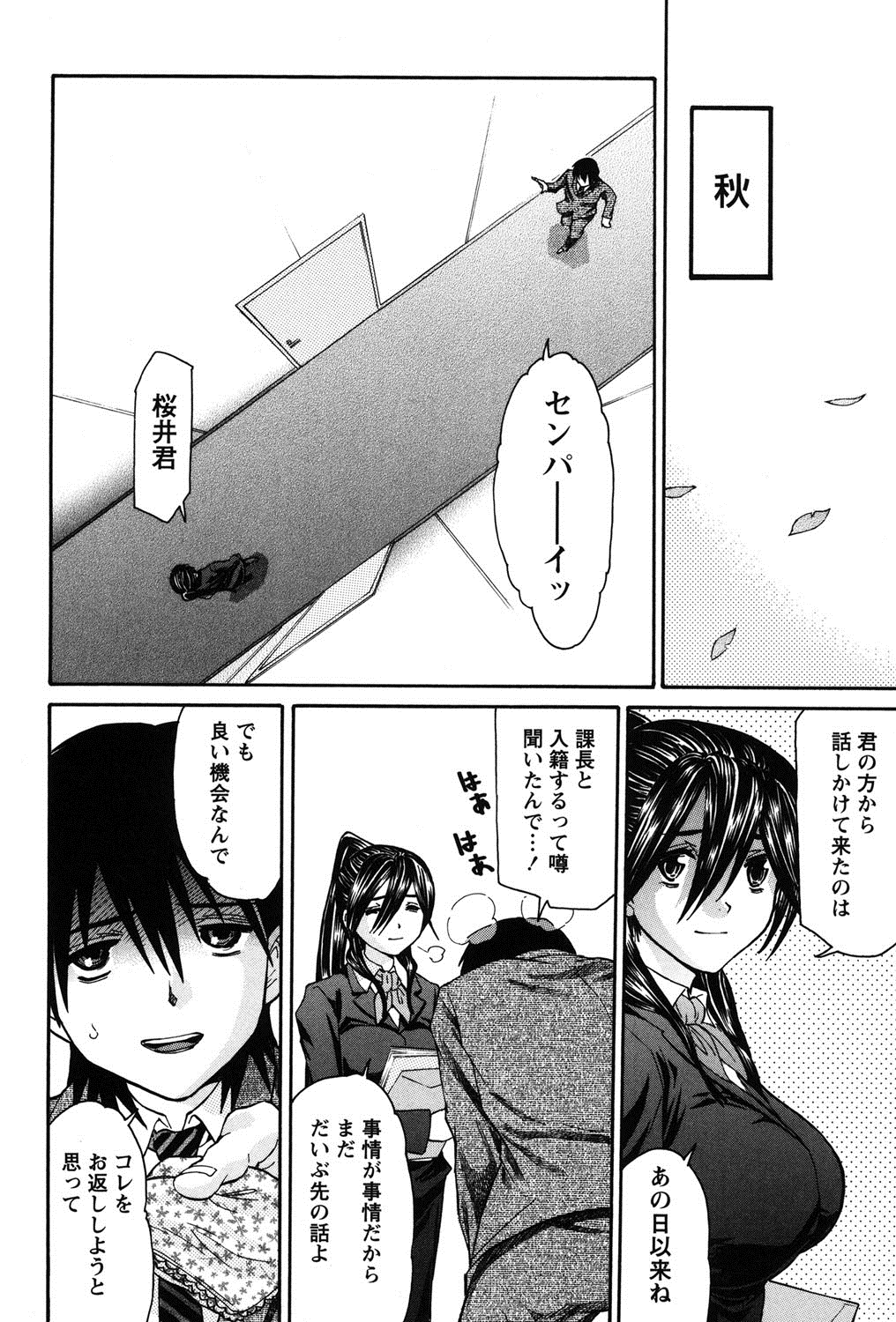 [ツカモリシュウジ] 乙ぱいっ! [DL版]