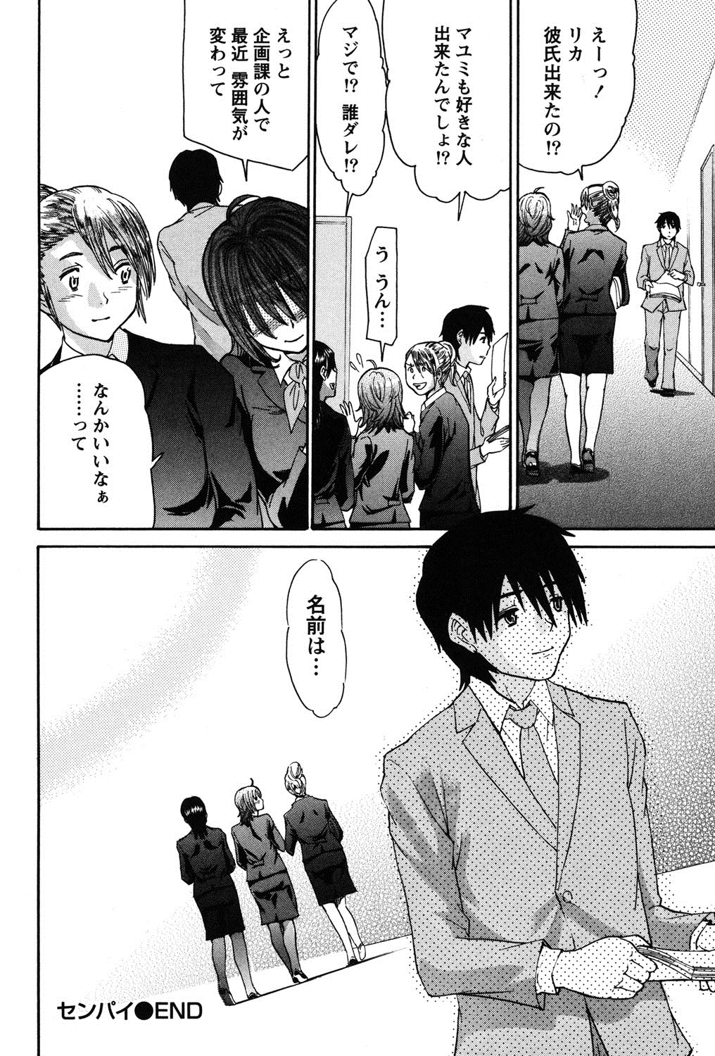 [ツカモリシュウジ] 乙ぱいっ! [DL版]