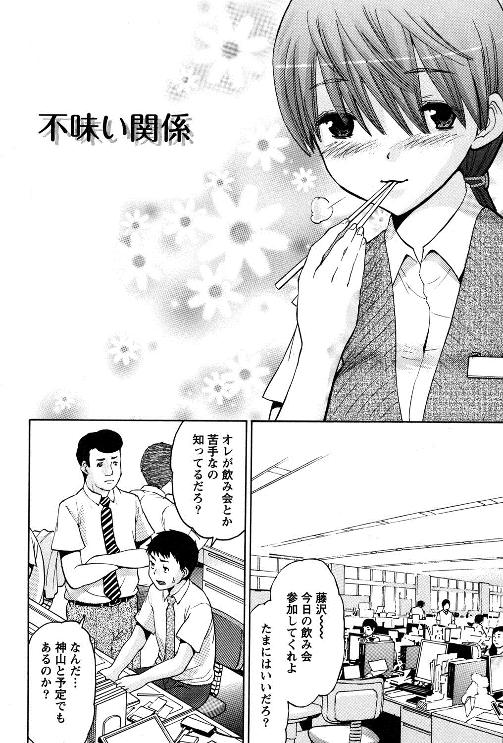 [ツカモリシュウジ] 乙ぱいっ! [DL版]