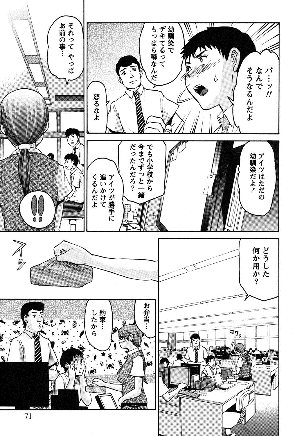 [ツカモリシュウジ] 乙ぱいっ! [DL版]