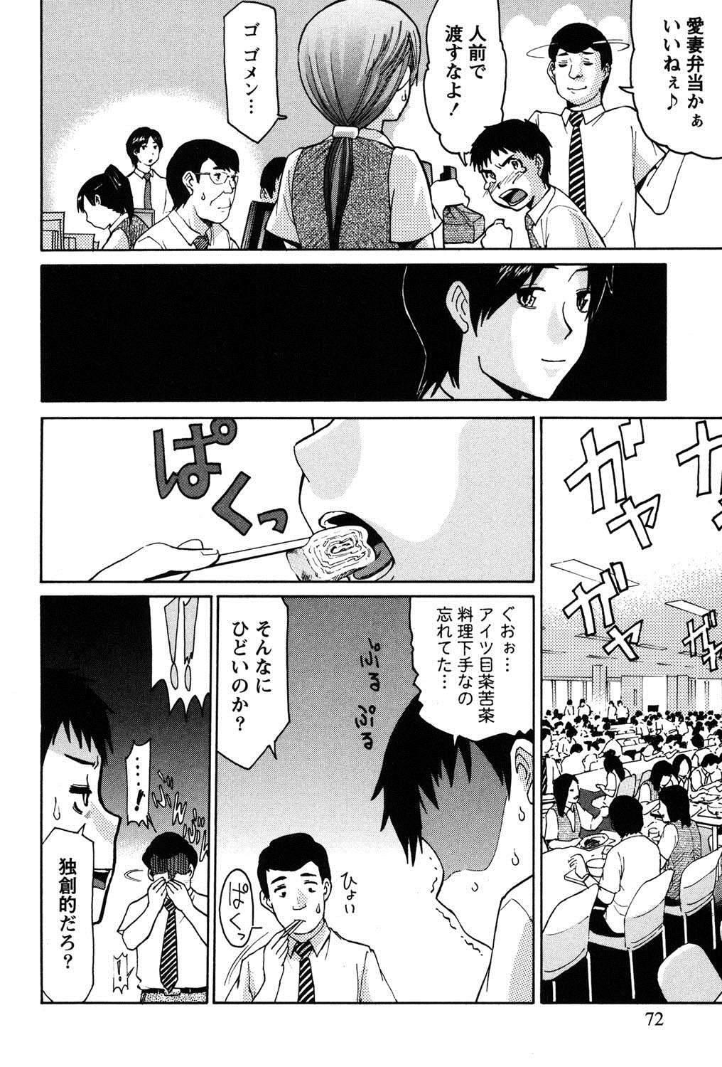 [ツカモリシュウジ] 乙ぱいっ! [DL版]