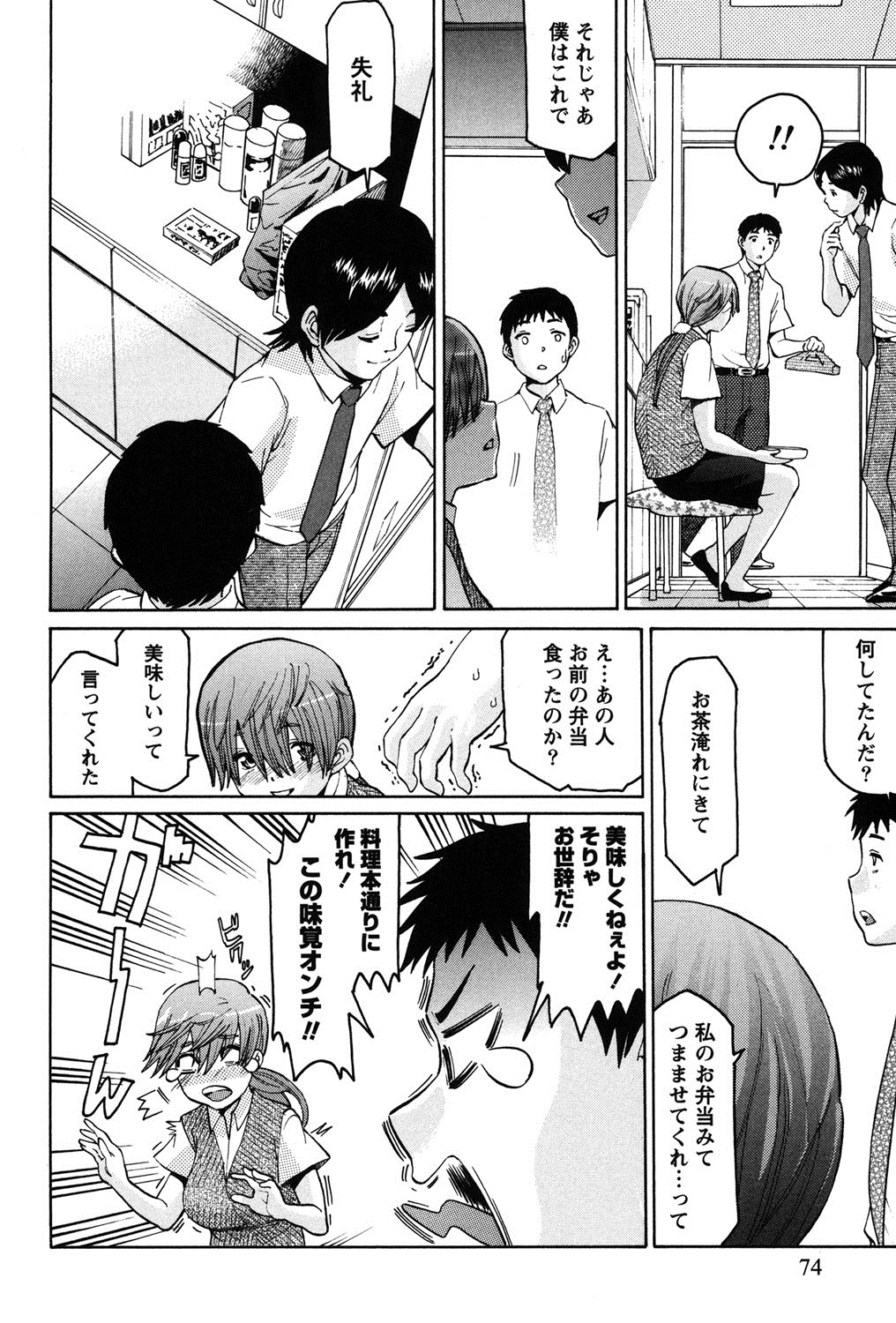 [ツカモリシュウジ] 乙ぱいっ! [DL版]