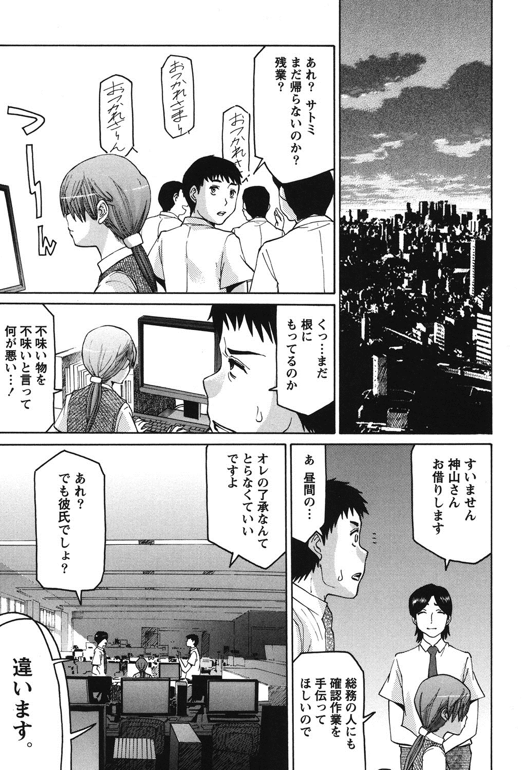 [ツカモリシュウジ] 乙ぱいっ! [DL版]