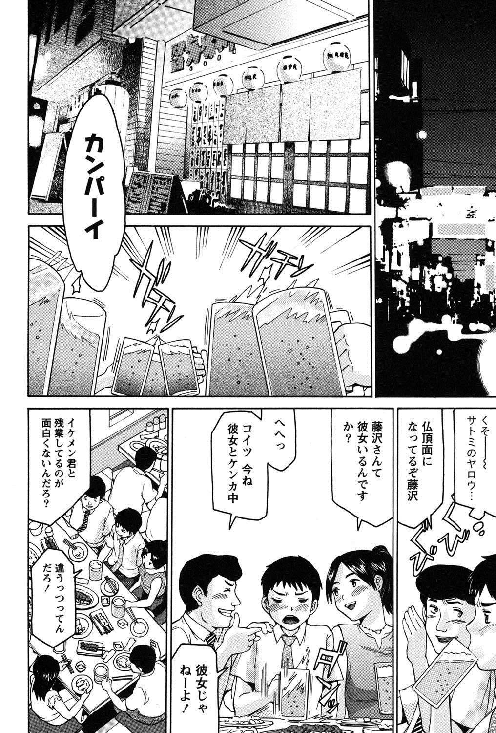 [ツカモリシュウジ] 乙ぱいっ! [DL版]