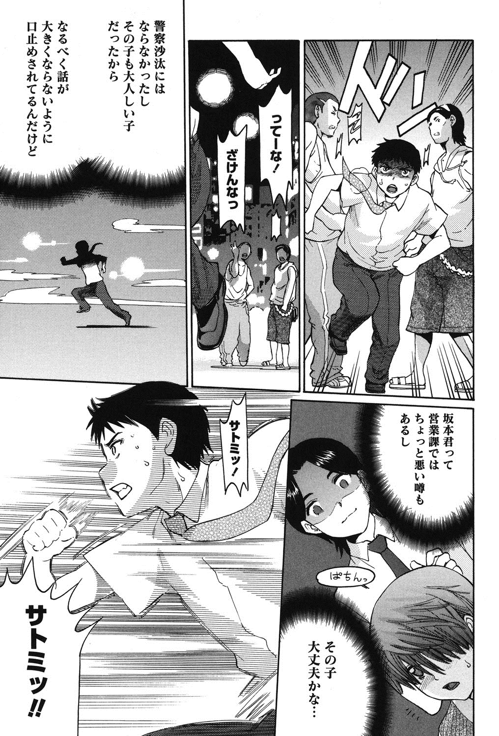 [ツカモリシュウジ] 乙ぱいっ! [DL版]