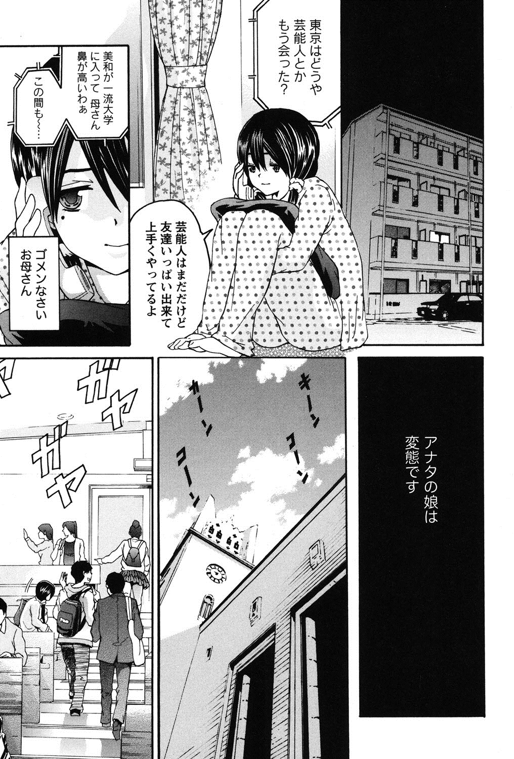 [ツカモリシュウジ] 乙ぱいっ! [DL版]