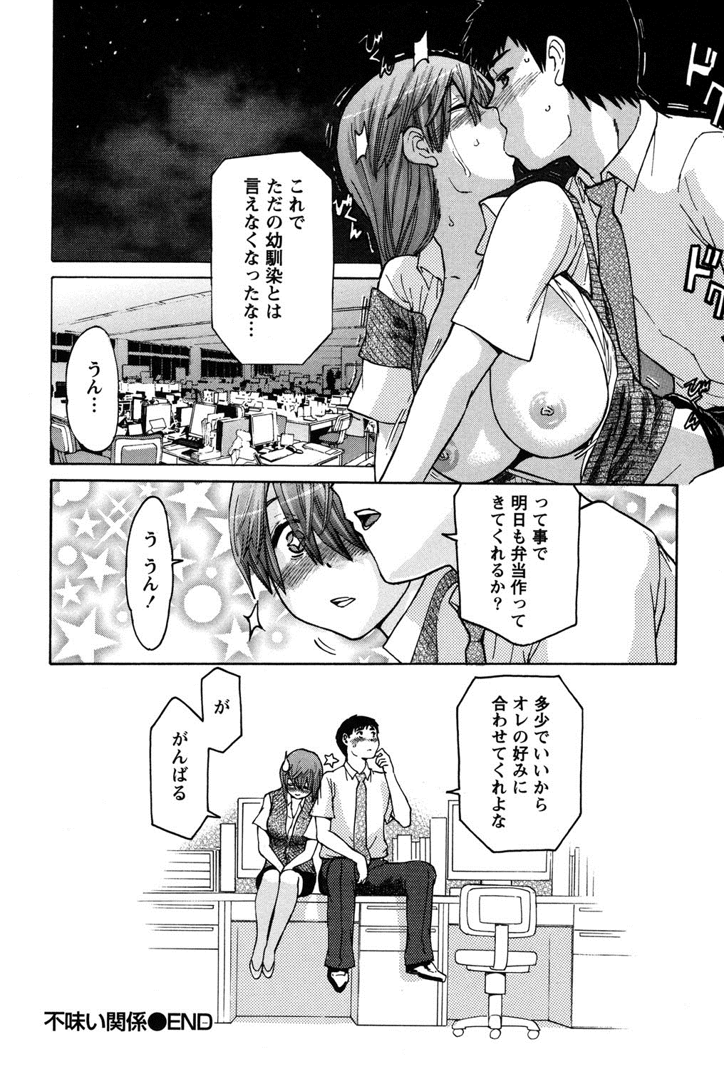 [ツカモリシュウジ] 乙ぱいっ! [DL版]