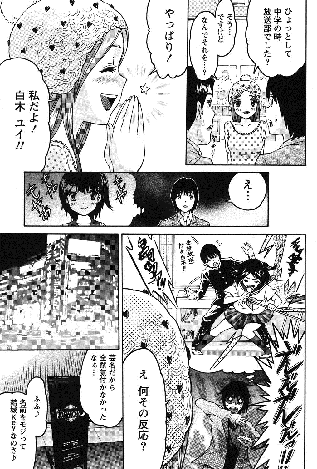 [ツカモリシュウジ] 乙ぱいっ! [DL版]