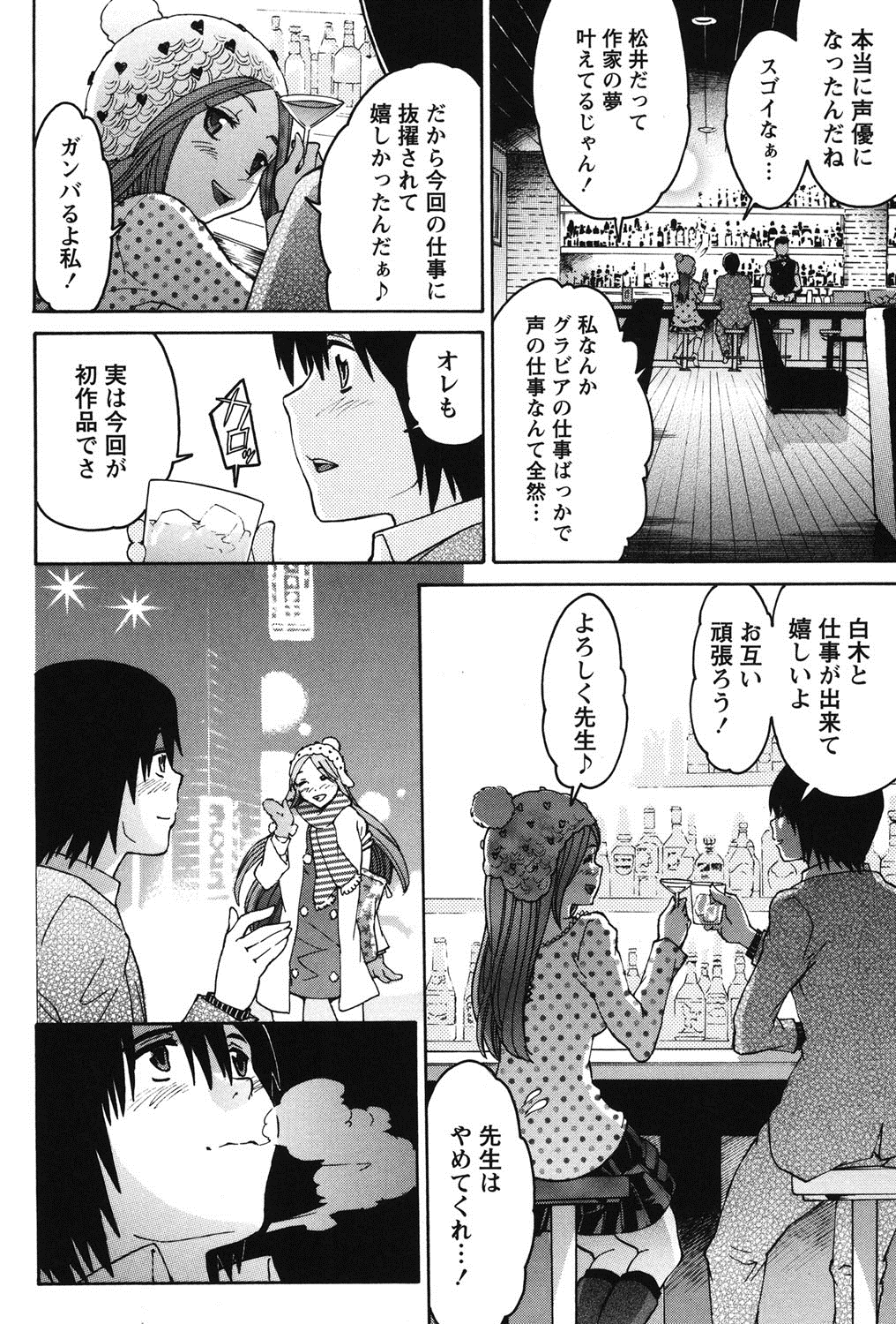 [ツカモリシュウジ] 乙ぱいっ! [DL版]