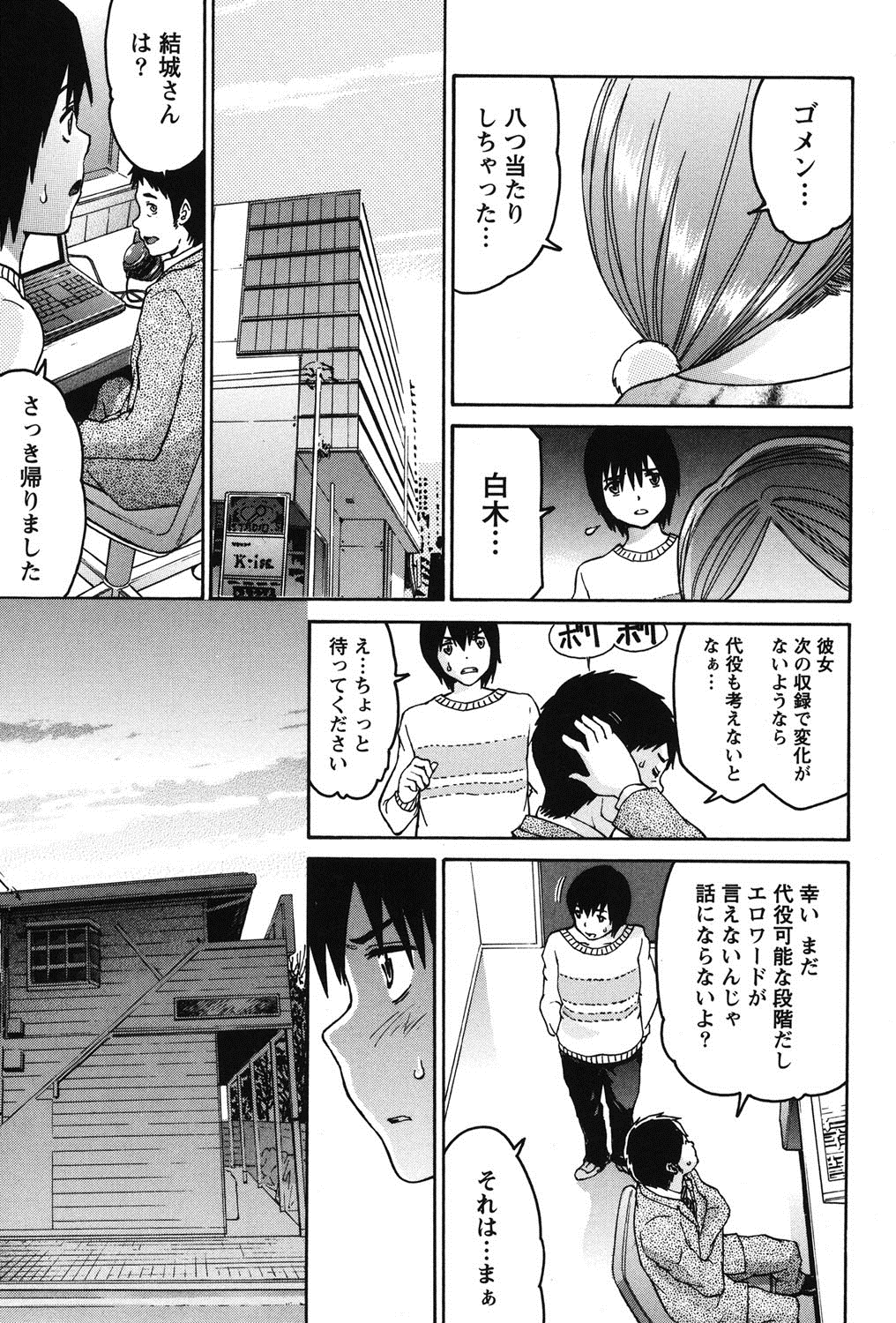 [ツカモリシュウジ] 乙ぱいっ! [DL版]