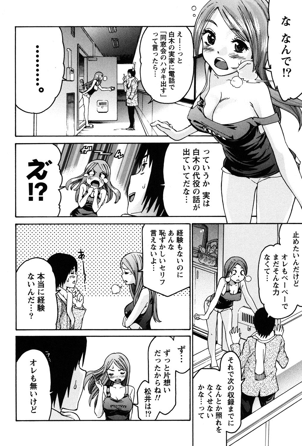 [ツカモリシュウジ] 乙ぱいっ! [DL版]