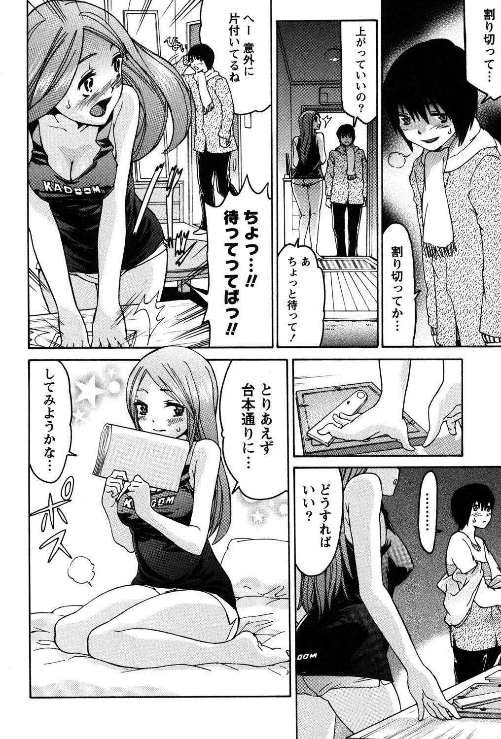 [ツカモリシュウジ] 乙ぱいっ! [DL版]