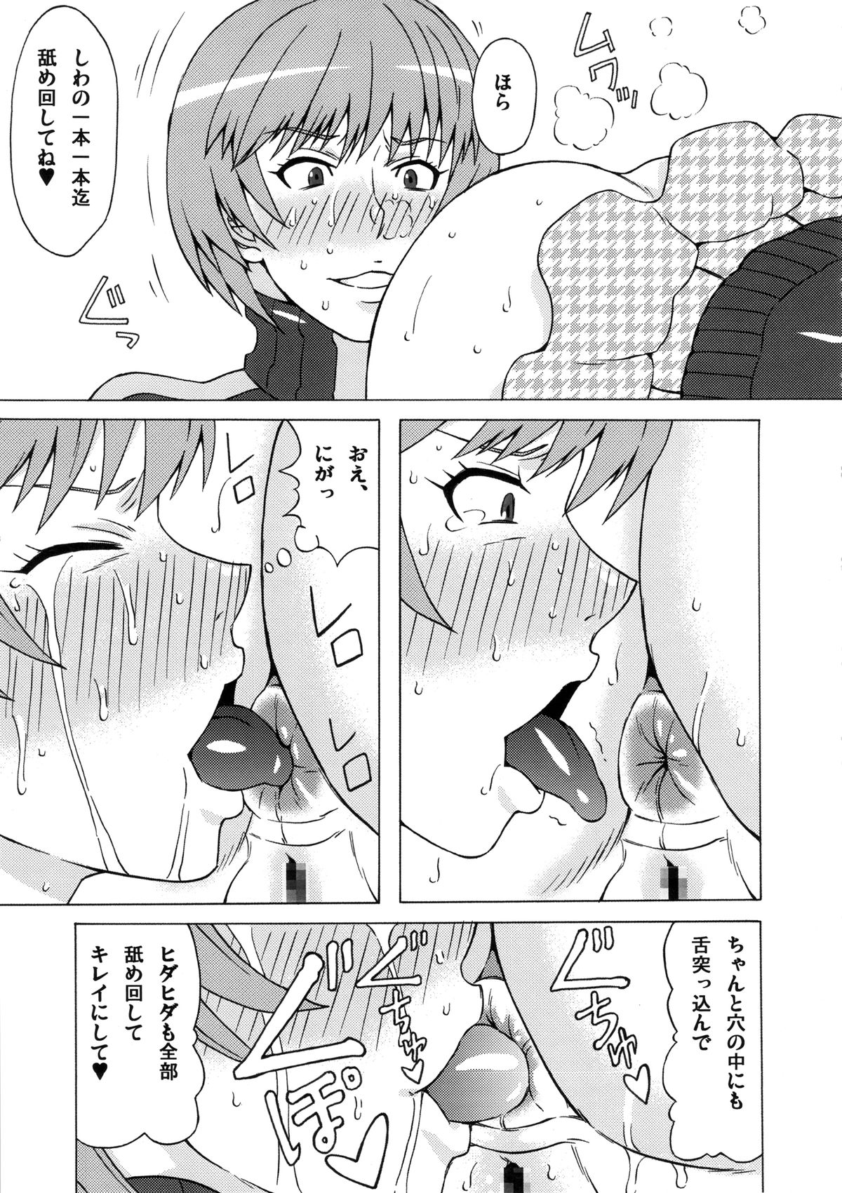 (C87) [ブーブーキッド (PIP)] 里中千枝に酷い事をしてみた。 (ペルソナ4)