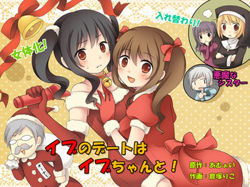 [あむぁいおかし製作所 (倉塚りこ)] イブのデートはイブちゃんと! [DL版]