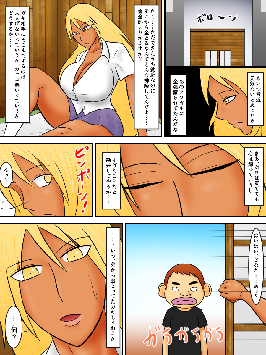 [もぐら天狗] お姉さんが脅されてクソガキに犯される話 [DL版]