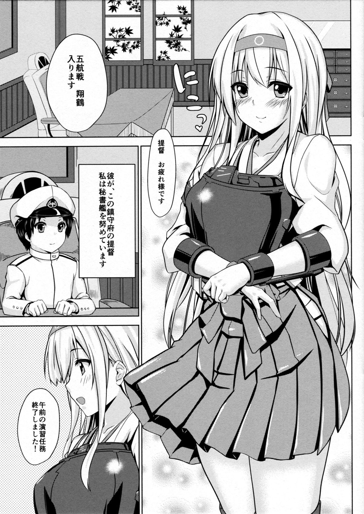 (C87) [satomachine. (佐藤36)] 翔鶴の提督乳育日誌 (艦隊これくしょん -艦これ-)