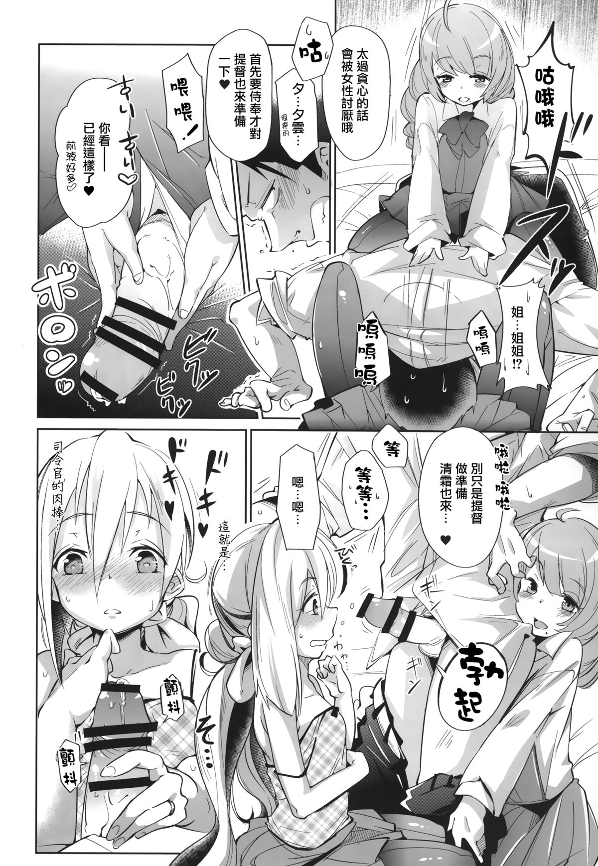 (C87) [Cherish (西村にけ)] きよしもマリッジ (艦隊これくしょん -艦これ-) [中国翻訳]
