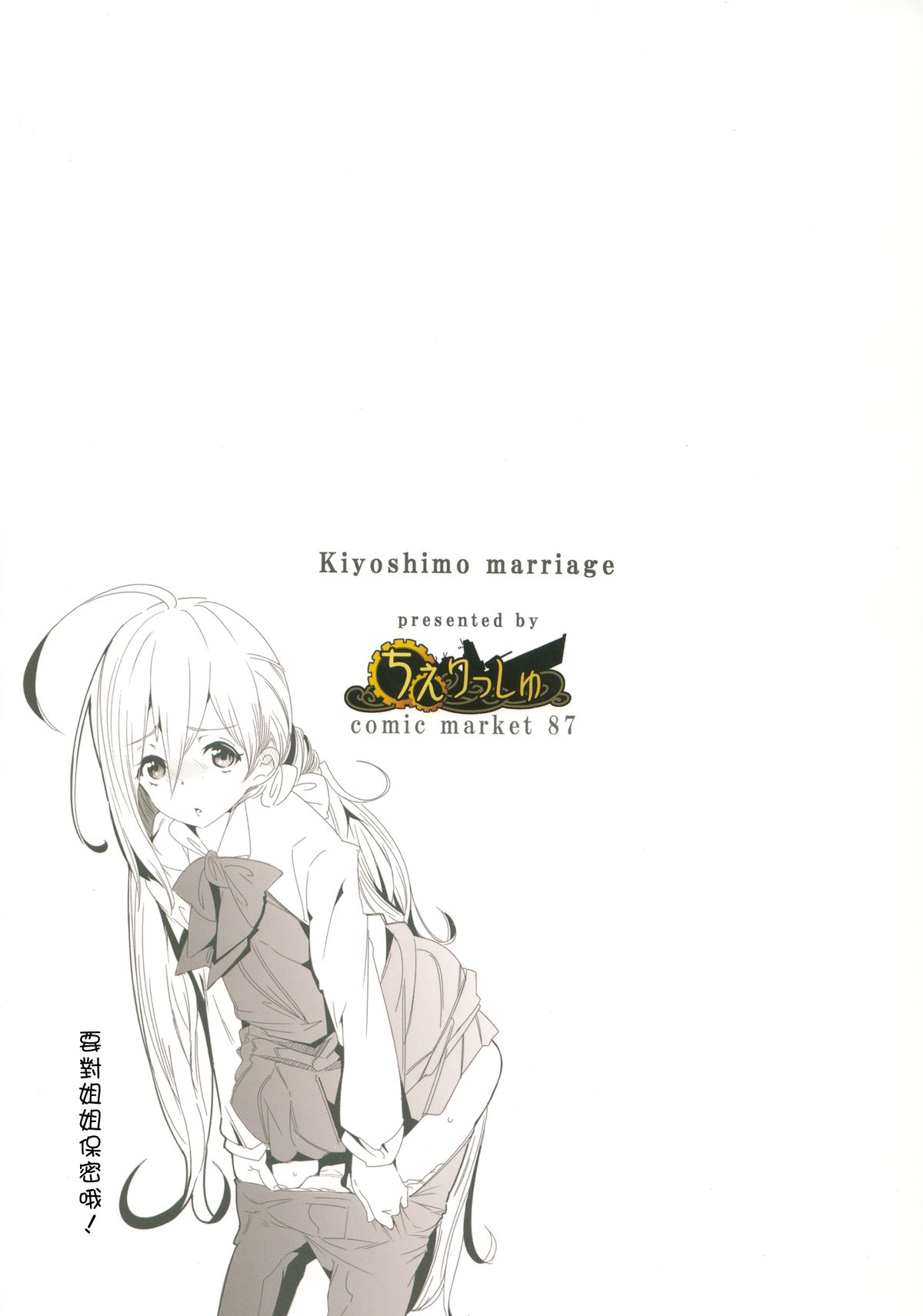 (C87) [Cherish (西村にけ)] きよしもマリッジ (艦隊これくしょん -艦これ-) [中国翻訳]