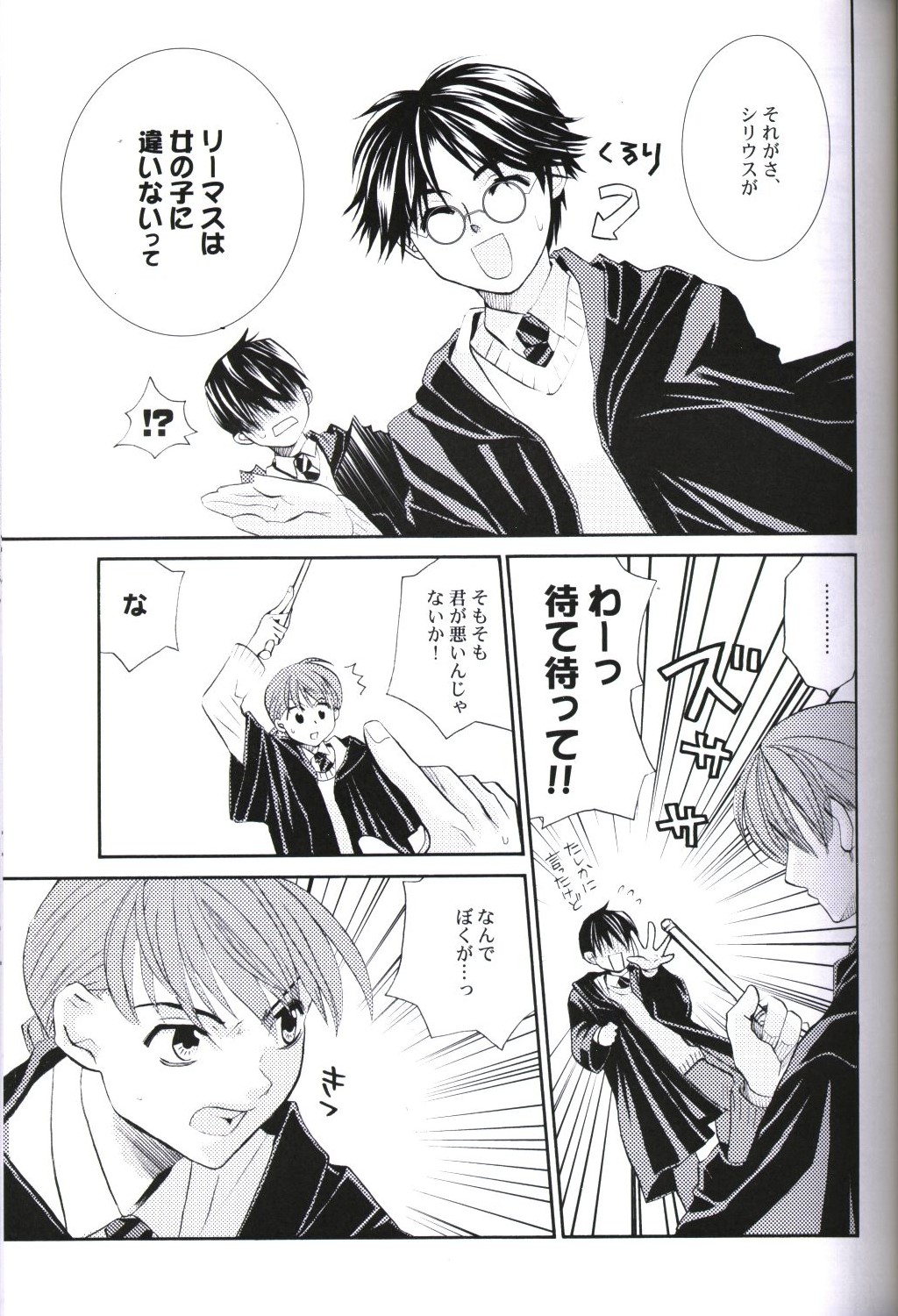 [はりぼて (穂高連)] どうにもとまらない (ハリーポッター)