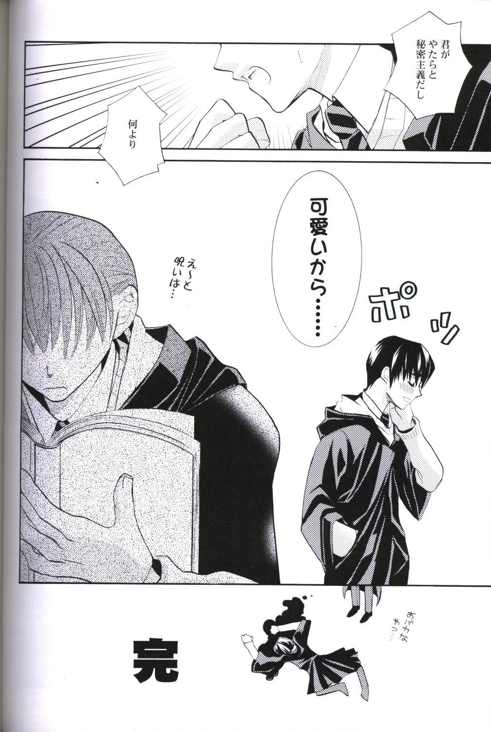 [はりぼて (穂高連)] どうにもとまらない (ハリーポッター)