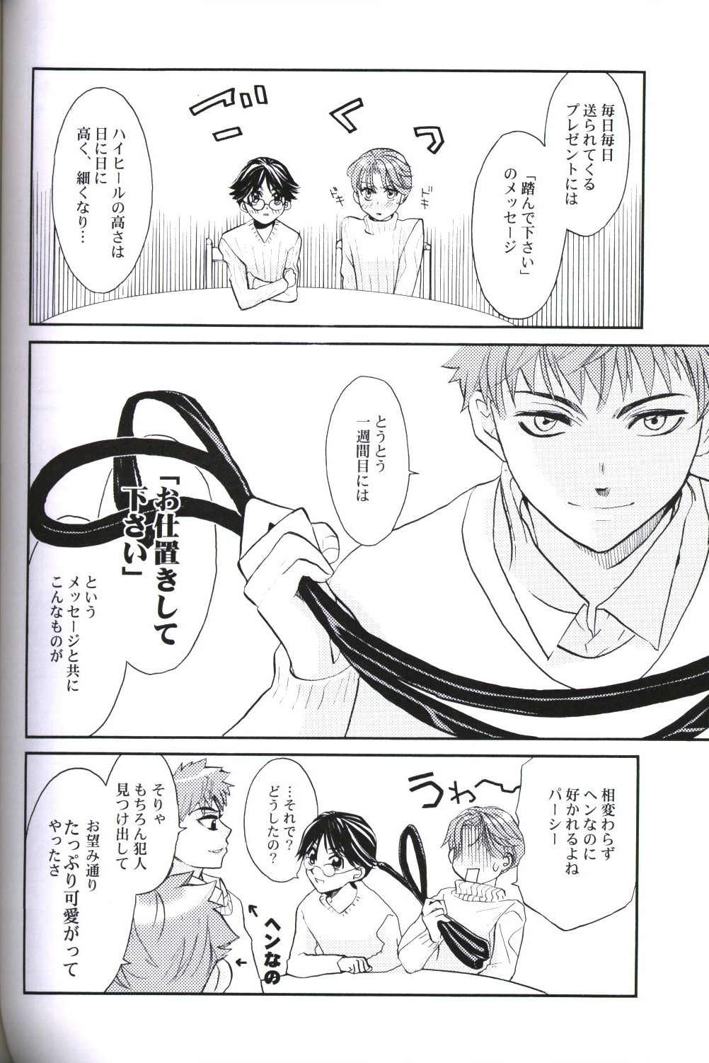 [はりぼて (穂高連)] どうにもとまらない (ハリーポッター)