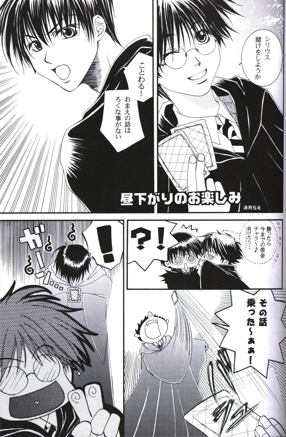 [はりぼて (穂高連)] どうにもとまらない (ハリーポッター)