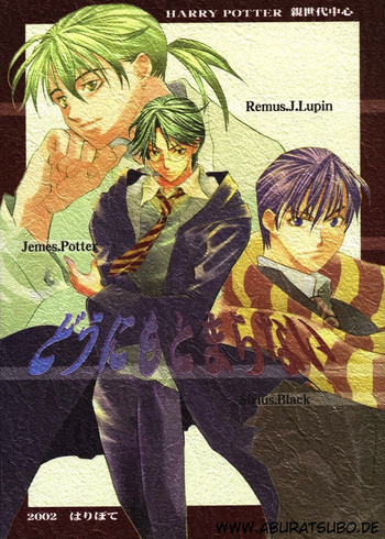 [はりぼて (穂高連)] どうにもとまらない (ハリーポッター)