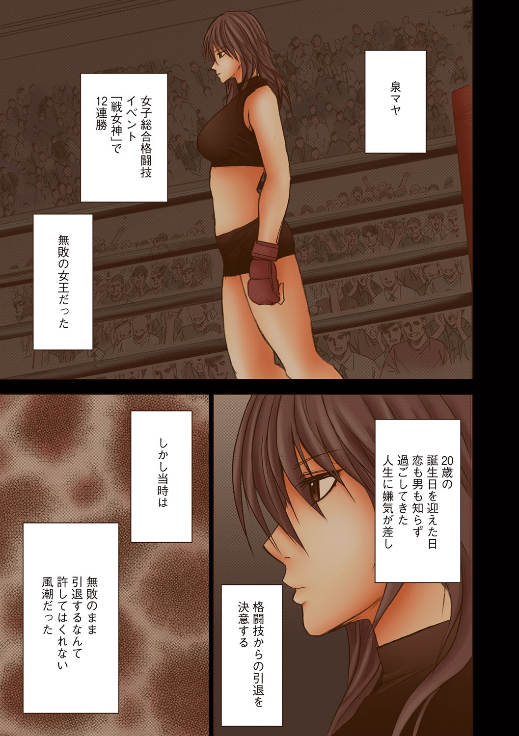 [クリムゾン] ガールズファイト マヤ編【フルカラー版】