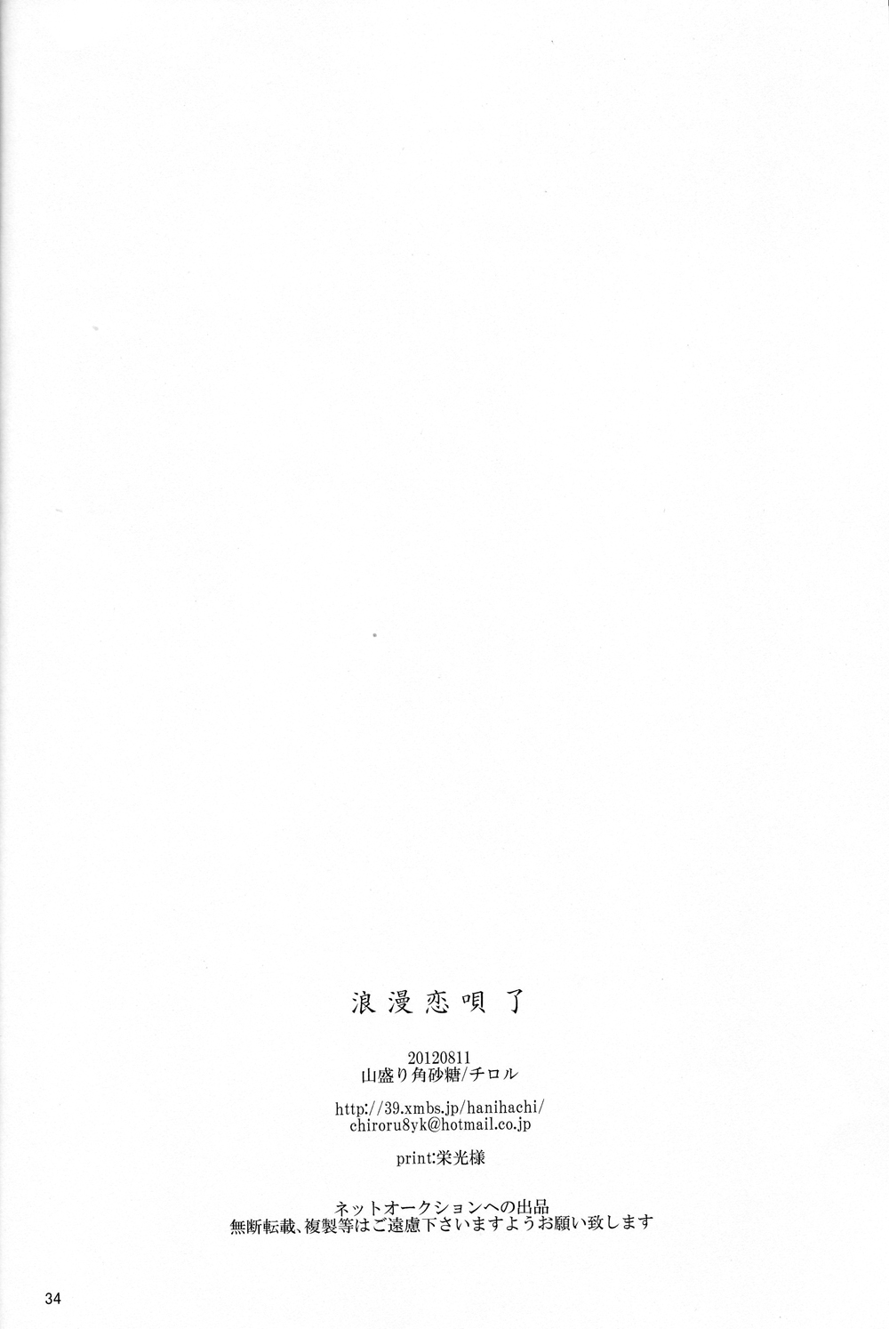 (C82) [山盛り角砂糖 (チロル)] 浪漫恋唄了 (Axis Powers ヘタリア)