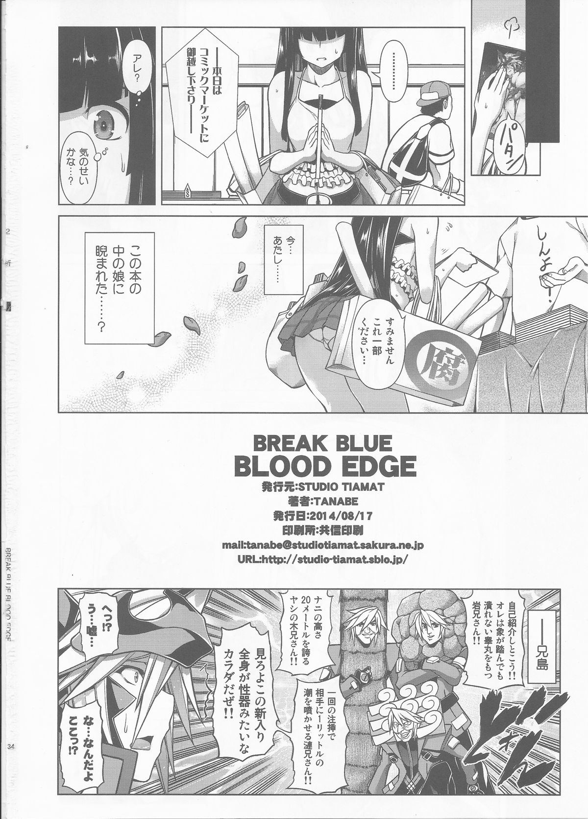 (C86) [STUDIO TIAMAT (TANABE)] BREAK BLUE BLOOD EDGE (ブレイブルー)