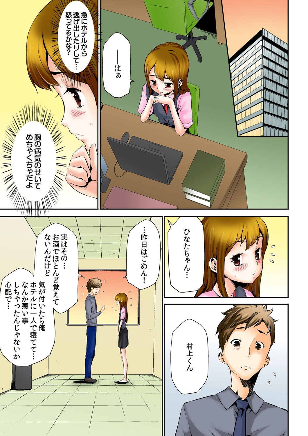 [香月りお] おっぱいパニック♂世界一巨大な乳房をもつ女（フルカラー）[DL版]