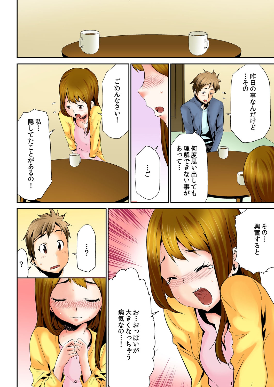 [香月りお] おっぱいパニック♂世界一巨大な乳房をもつ女（フルカラー）[DL版]