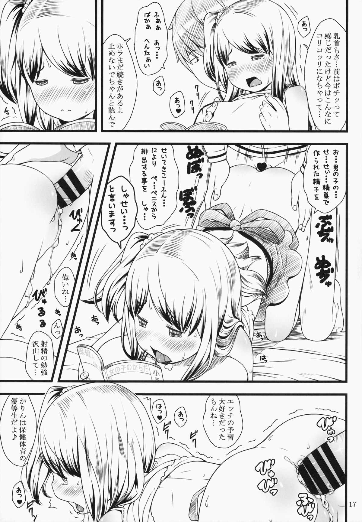 (C87) [アカタマ (桜吹雪ねる)] ほたい！