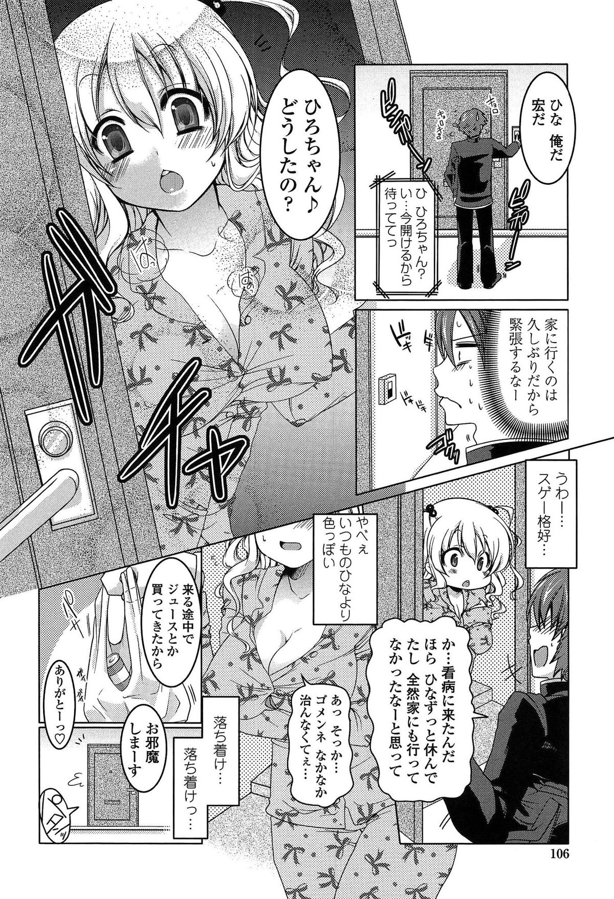 [雪路時愛] ましゅまろオパイ ～中で射精して♥～