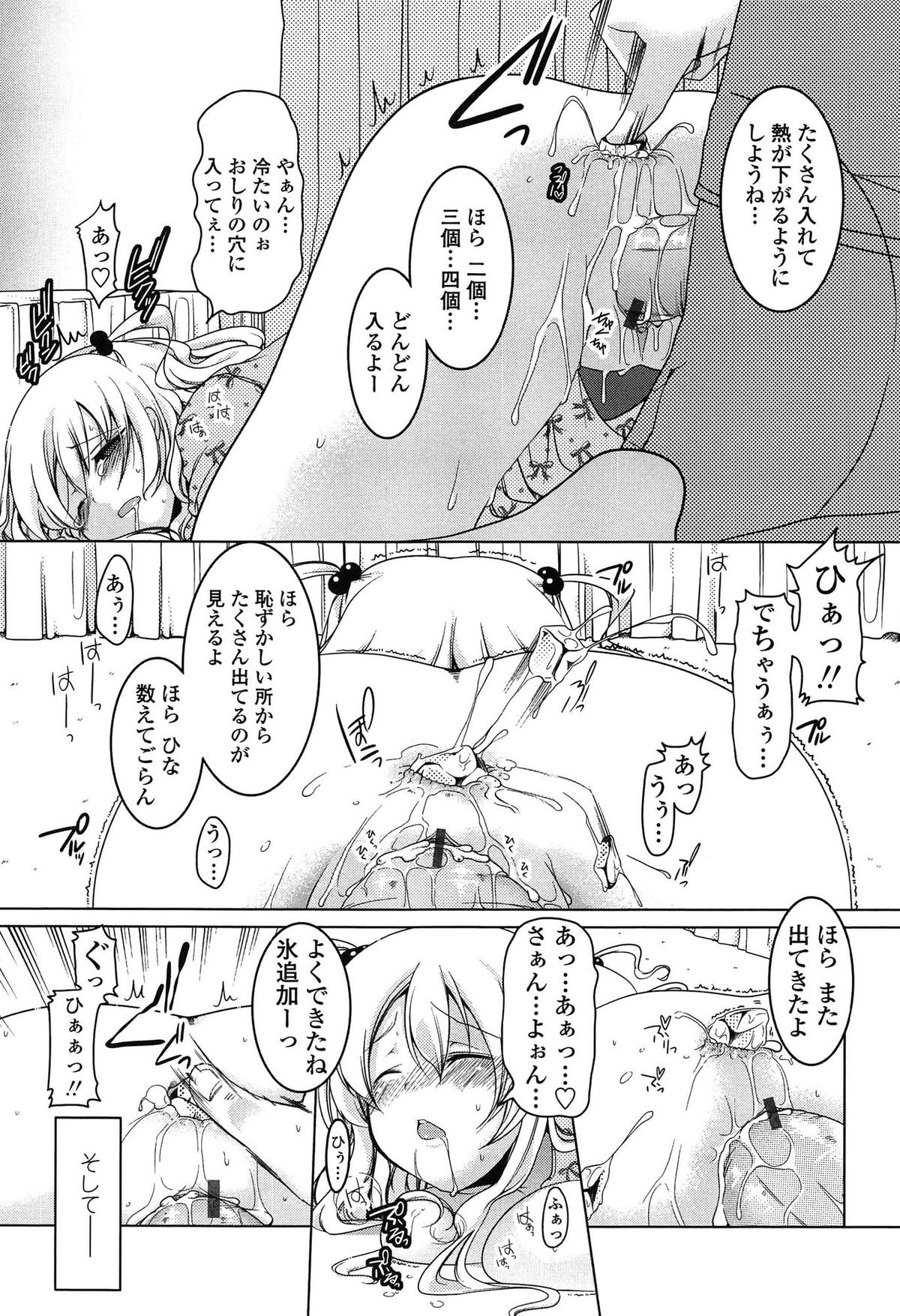 [雪路時愛] ましゅまろオパイ ～中で射精して♥～