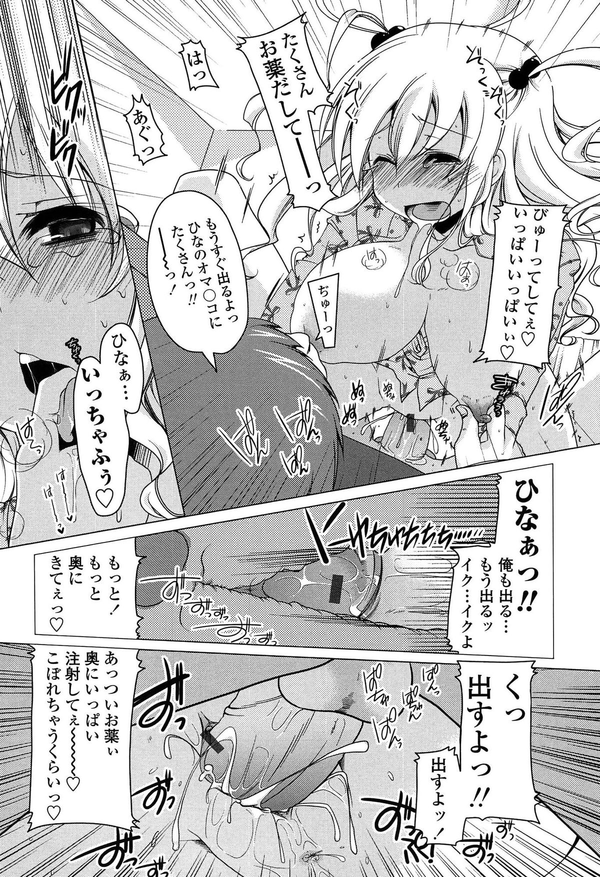 [雪路時愛] ましゅまろオパイ ～中で射精して♥～