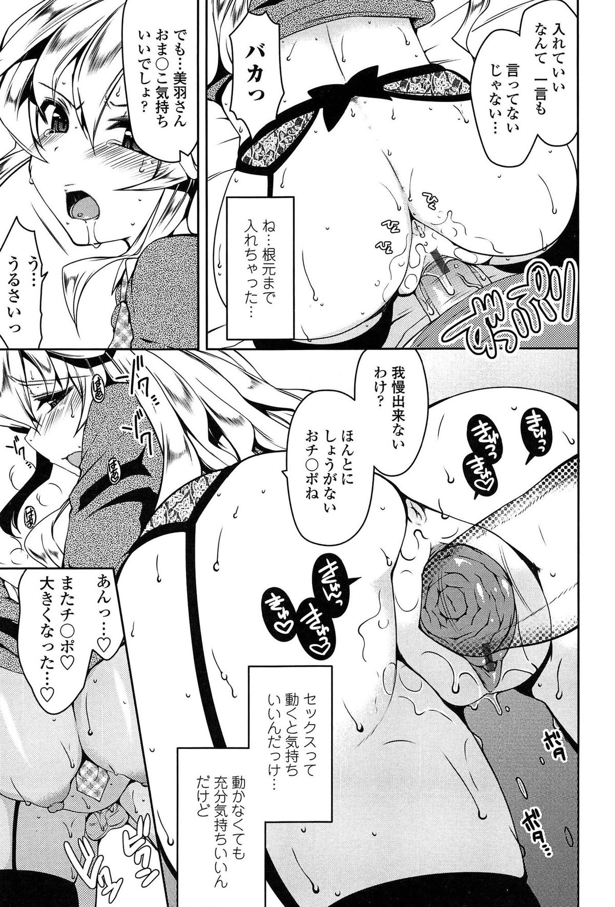 [雪路時愛] ましゅまろオパイ ～中で射精して♥～