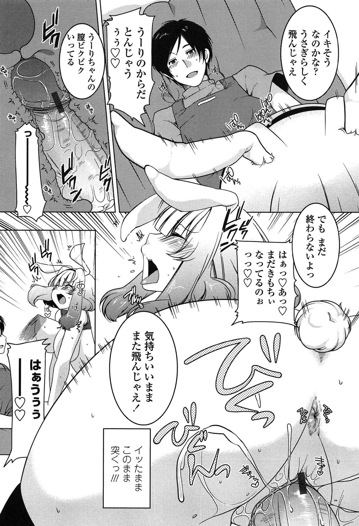 [雪路時愛] ましゅまろオパイ ～中で射精して♥～