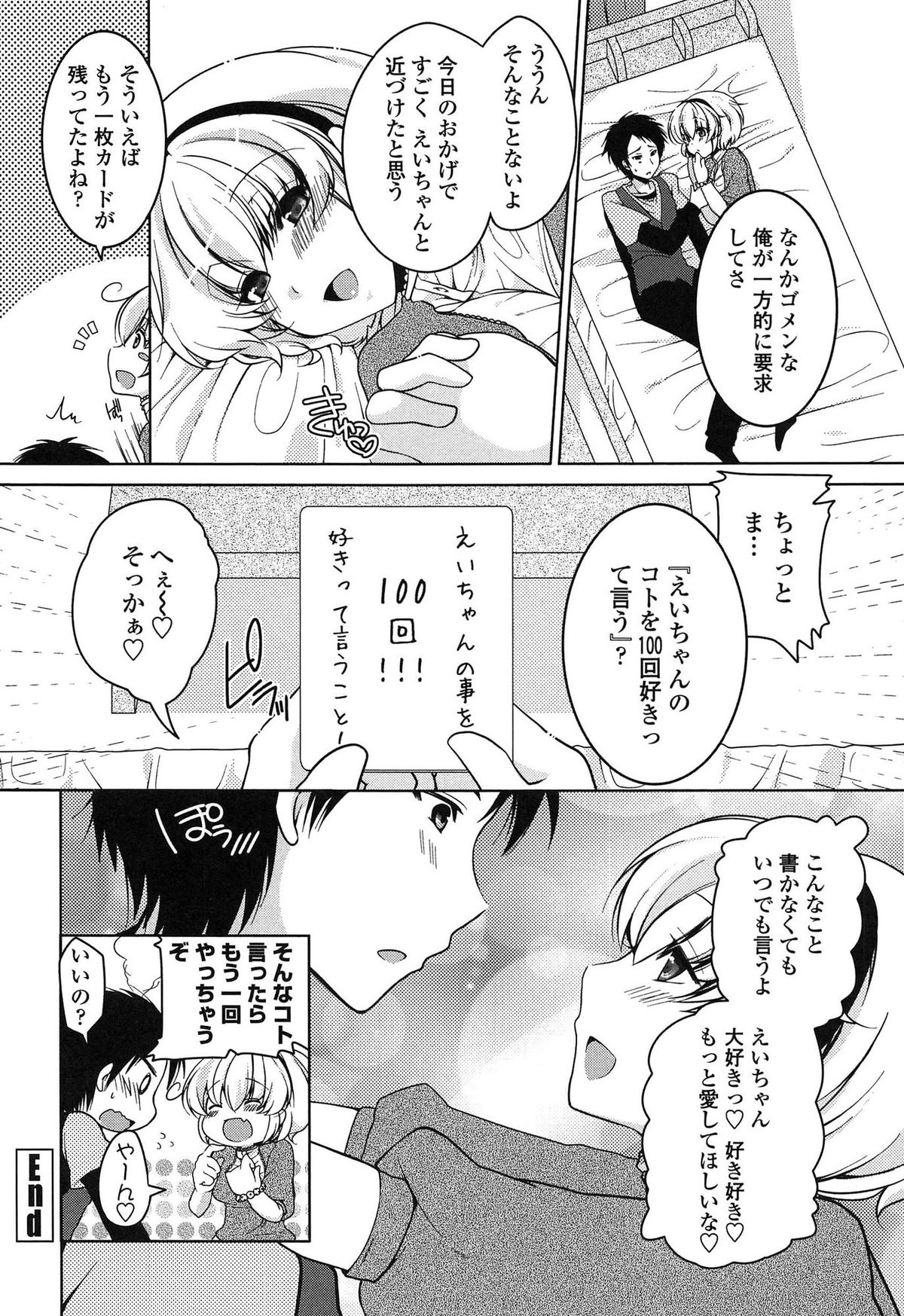 [雪路時愛] ましゅまろオパイ ～中で射精して♥～