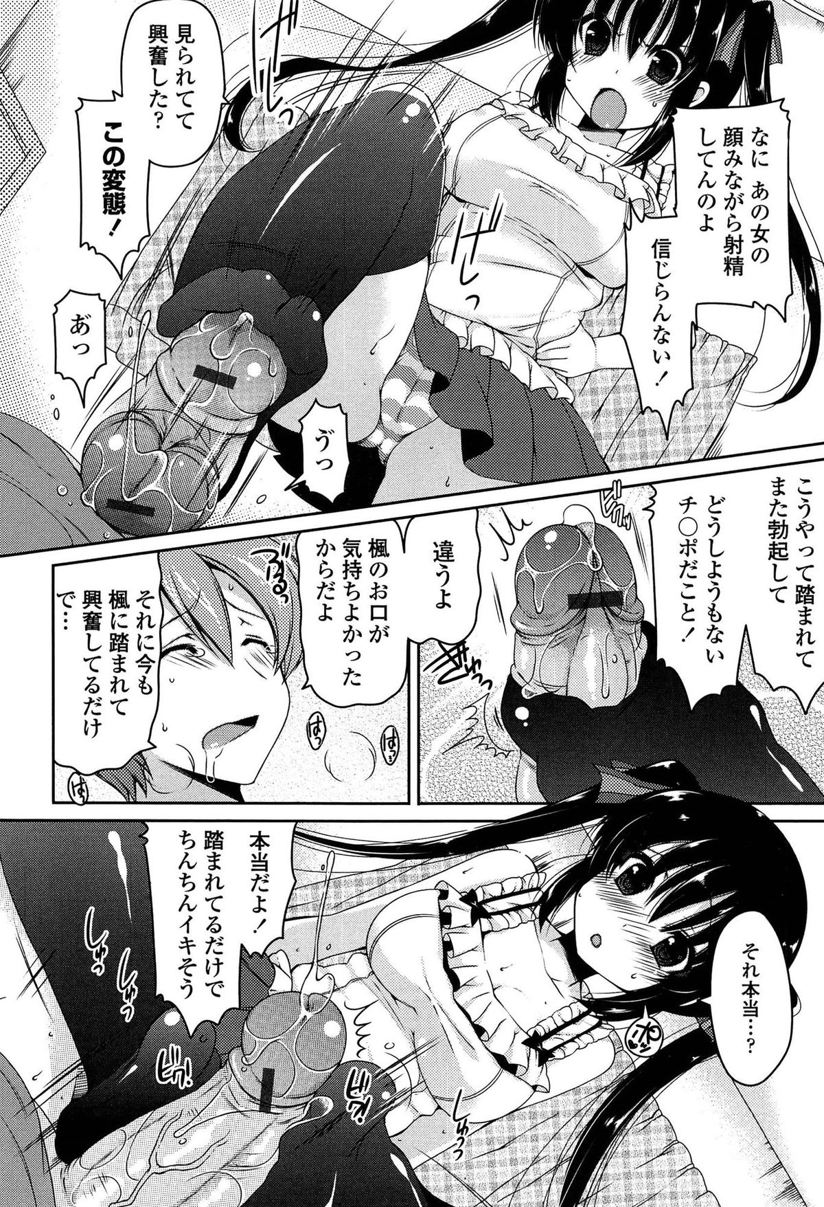 [雪路時愛] ましゅまろオパイ ～中で射精して♥～