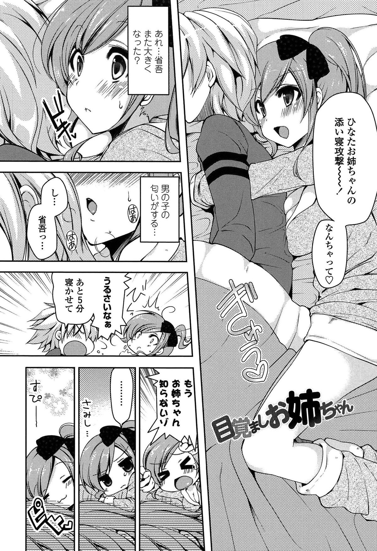 [雪路時愛] ましゅまろオパイ ～中で射精して♥～