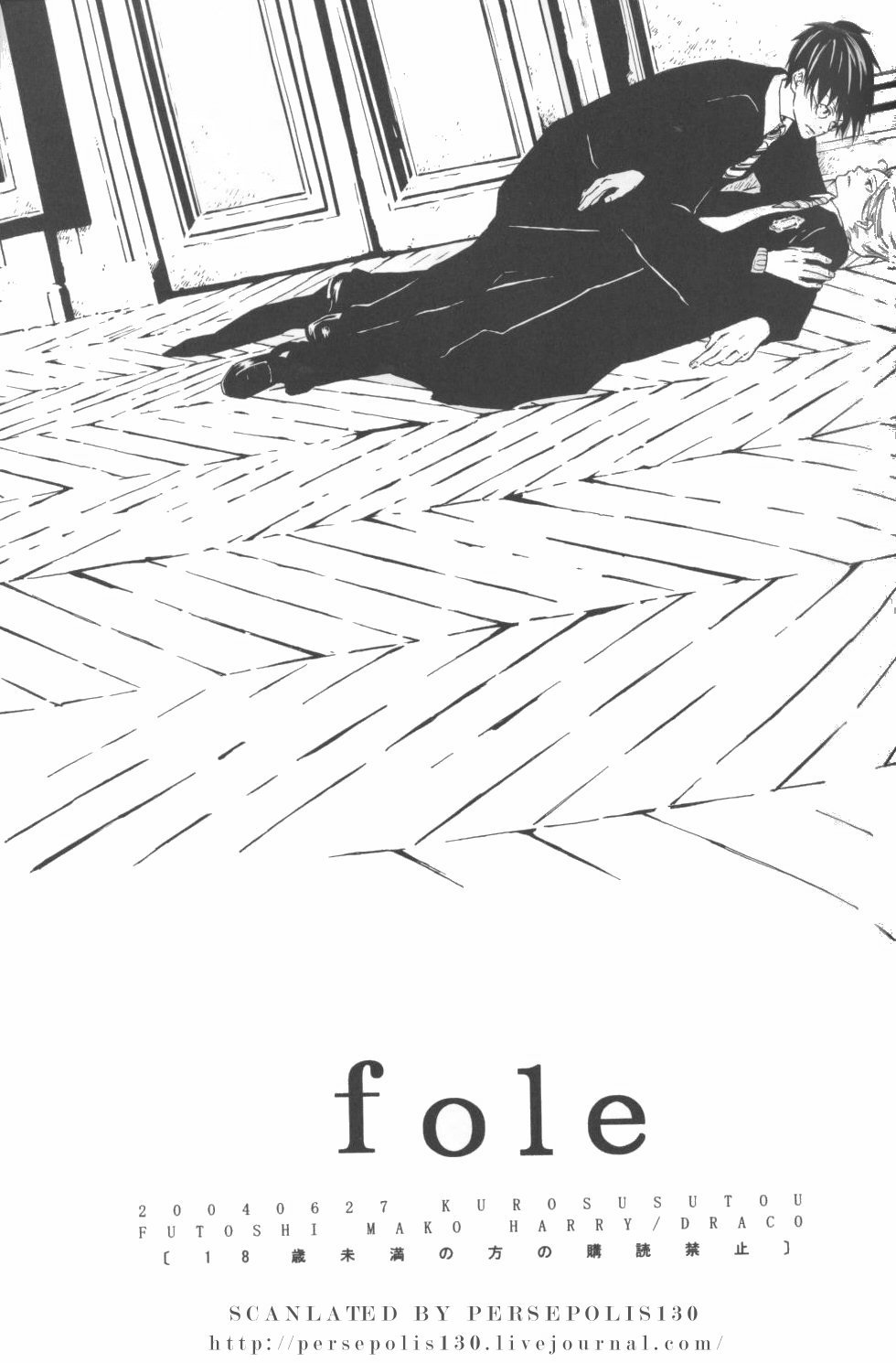 [黒煤党 (真己ふとし)] fole (ハリーポッター) [英訳]