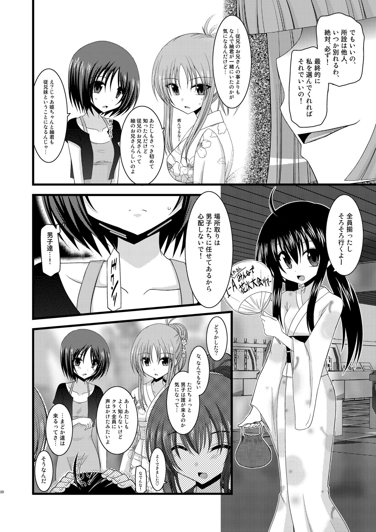 (COMIC1☆6) [valssu (茶琉)] 露出少女遊戯総集編中